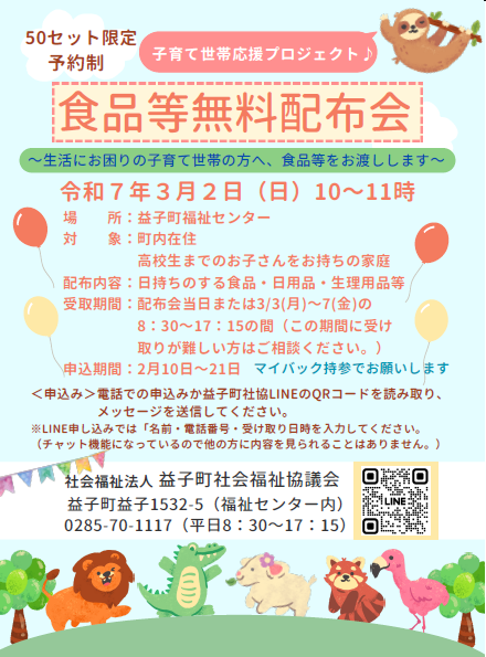 無料配布会